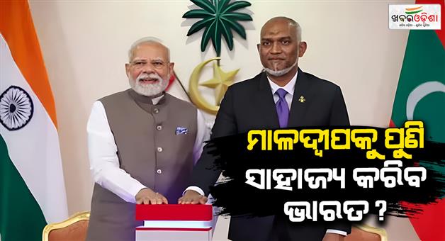 Khabar Odisha:Indian-government-considering-Maldives-request