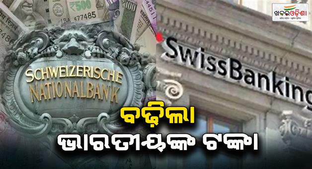 Khabar Odisha:Indian-money-in-Swiss-Banks-jumps-more-than-three-times-in-2024-hits