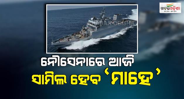 Khabar Odisha:Indian-navy-Inducts-indigenous-warship-Mahe-boosting-self-reliance