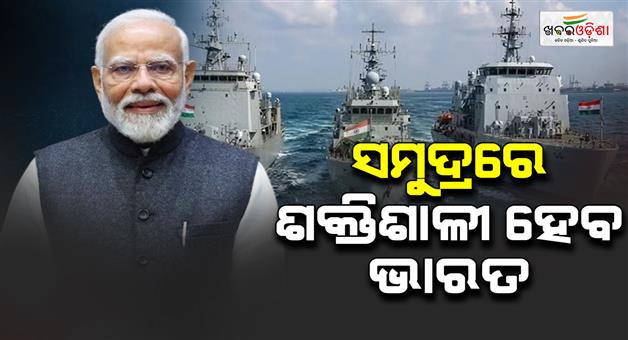 Khabar Odisha:Indian-navy-strength-to-increase-PM-Modi-to-hand-over-three-indigenous-warships