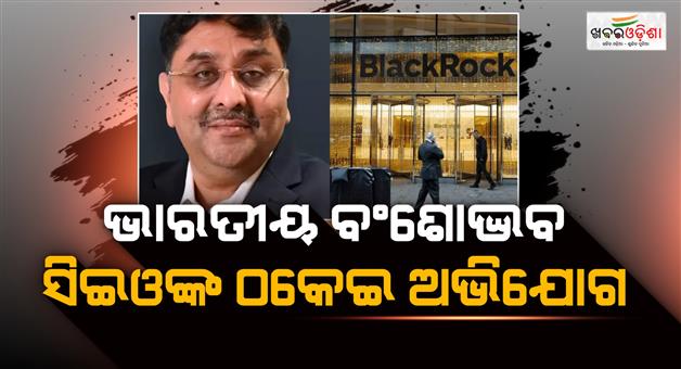 Khabar Odisha:Indian-origin-CEO-Bankim-Brahmbhatt-for-500-million-dollar-fraud