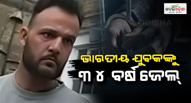 Khabar Odisha:Indian-origin-man-jailed-for-34-years-in-UK-charged-with-kidnapping-and-rape