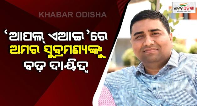 Khabar Odisha:Indian-origin-veteran-researcher-Amar-Subramanya-Apple-appoints-as-new-AI-chief