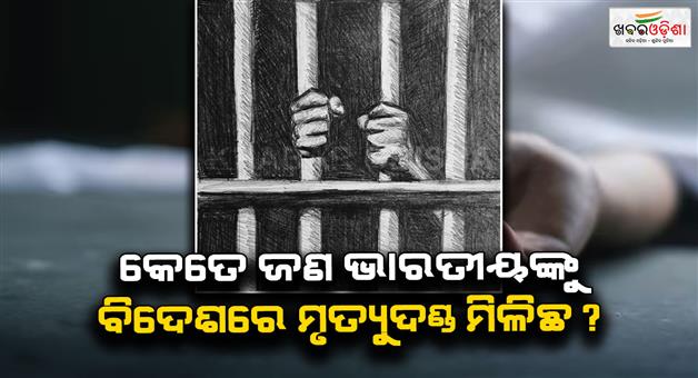 Khabar Odisha:Indian-prisoners-abroad-over-10574-in-foreign-jails-43-face-death-penalty