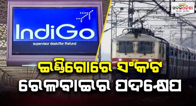 Khabar Odisha:Indian-railways-adds-extra-coaches-in-special-trains-after-Indigo-flight-cancellations