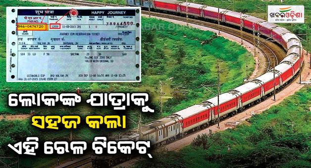 Khabar Odisha:Indian-railways-computerized-ticket-reservation-started-39-years-ago