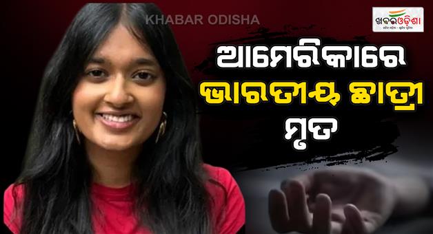 Khabar Odisha:Indian-student-killed-in-Austin-Texas