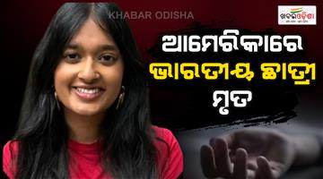 Khabar Odisha:Indian-student-killed-in-Austin-Texas