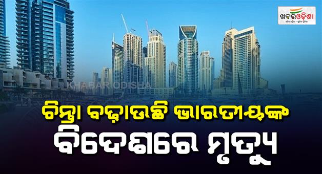 Khabar Odisha:Indian-workers-in-Gulf-countries-over-800-deaths-in-three-years