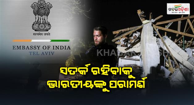 Khabar Odisha:Indians-are-safe-in-Israel-embassy-issued-advisory