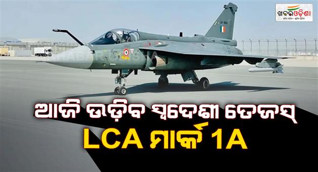 Khabar Odisha:Indigenous-LCA-Mark-1A-to-fly-for-the-first-time-today