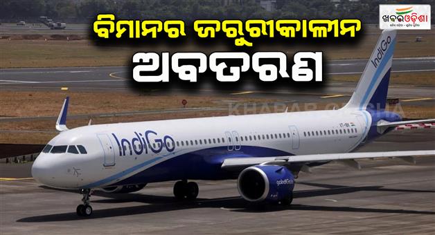 Khabar Odisha:Indigo-flight-diverted-air-india-flight-emergency-landing-travel-disruptions