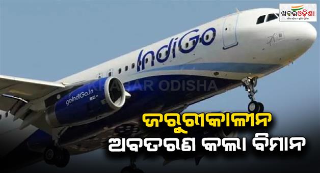 Khabar Odisha:Indigo-flight-emergency-landing-Hyderabad-bound-plane
