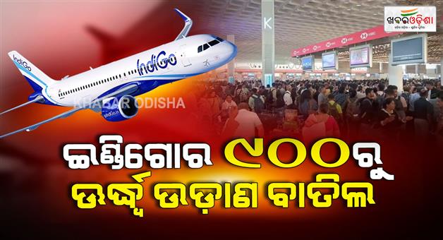 Khabar Odisha:Indigo-flights-cancelled-chaos-airports-passengers-stranded