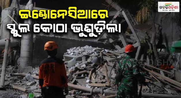 Khabar Odisha:Indonesia-school-collapse-many-students-trapped