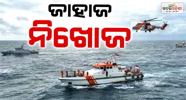 Khabar Odisha:Indonesia-ship-with-a-lot-passengers-missing-in-Java-sea