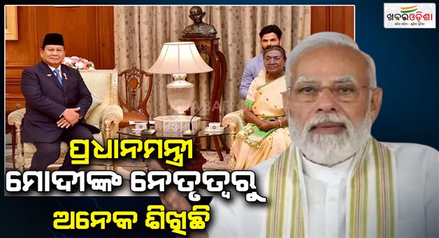 Khabar Odisha:Indonesian-president-Prabowo-Subianto-says-learned-a-lot-from-PM-Modi-leadership