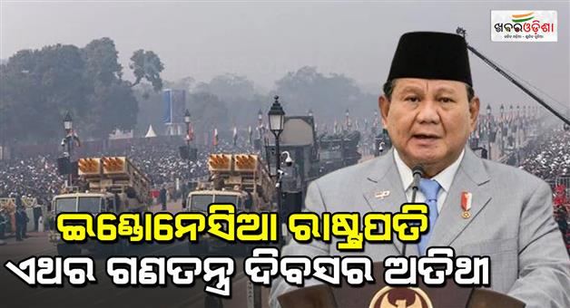 Khabar Odisha:Indonesias-president-prabowo-subianto-to-visit-india-as-chief-guest-for-76th-republic-day2025