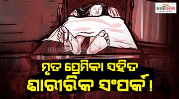 Khabar Odisha:Indore-Dwarkapuri-girl-murder-Piyush-Dhamnodia-murder-case