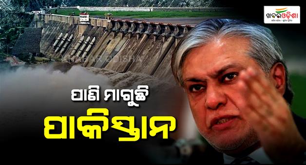 Khabar Odisha:Indus-water-treaty-Pakistan-Ishaq-Dar-warning-to-India-water-weaponization-data-sharing