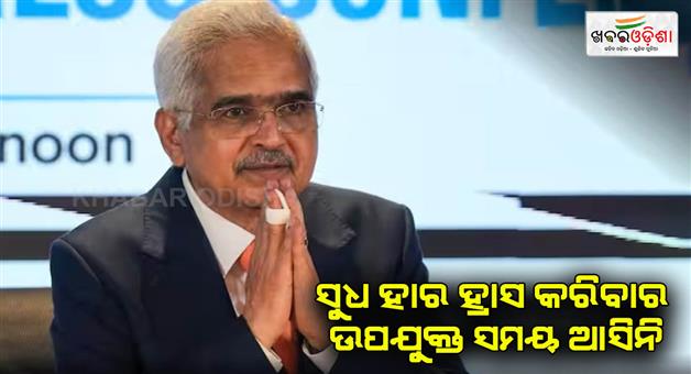 Khabar Odisha:Interest-rate-cut-at-this-stage-is-very-very-risky-says-RBI-governor