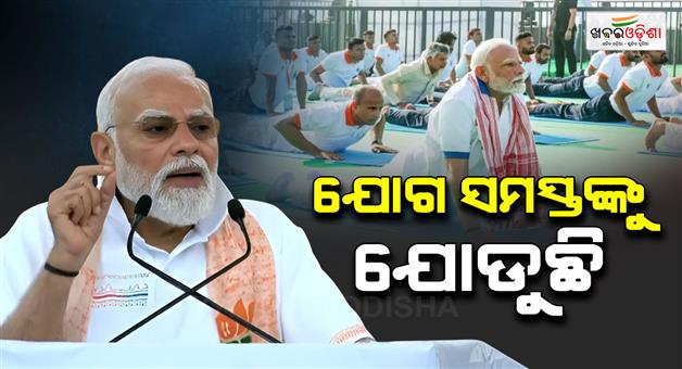 Khabar Odisha:International-Yoga-Day-national-programme-in-Kolkata