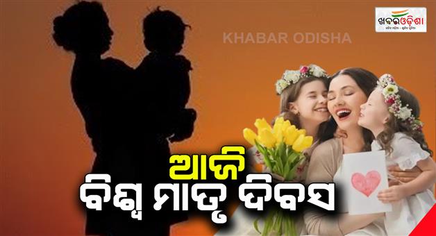 Khabar Odisha:International-mothers-day