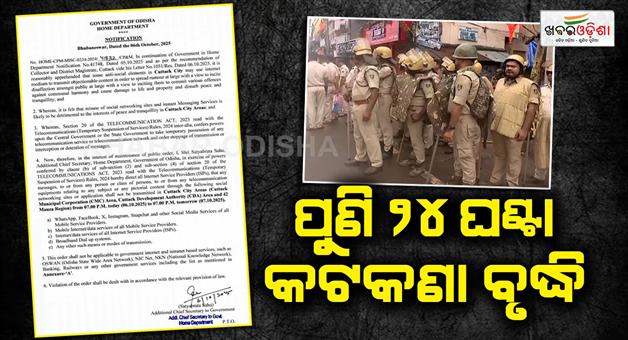 Khabar Odisha:Internet-restrictions-in-Cuttack-extended-by-24-hours