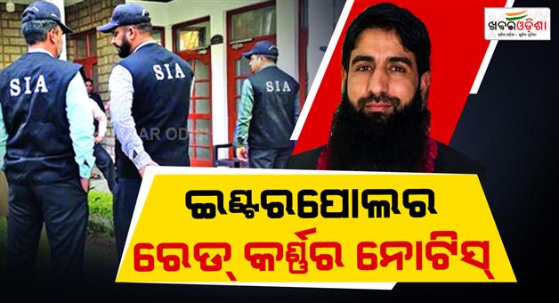 Khabar Odisha:Interpol-red-corner-notice-against-Hizbul-Mujahideen-terrorist