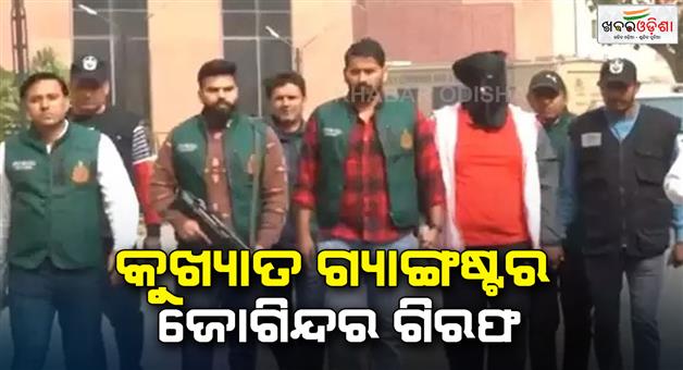 Khabar Odisha:Interstate-most-wanted-gangster-Joginder-Jiong-arrested-links-with-Khalistani-terrorists