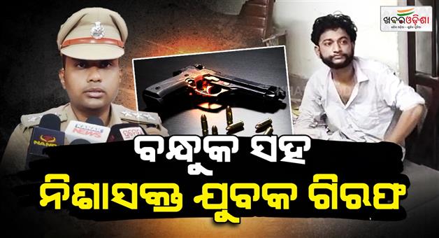 Khabar Odisha:Intoxicated-youth-goes-on-a-rampage-brandishes-a-gun-at-de-addiction-centre-staff