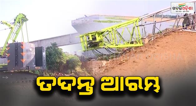 Khabar Odisha:Investigation-begins-into-Khannagar-bridge-collapse-incident