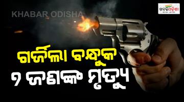 Khabar Odisha:Iowa-shooting-7-dead-in-domestic-dispute-suspect-dies