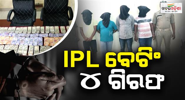 Khabar Odisha:Ipl-betting-racket-busted-in-puri-main-accused-and-4-arrested