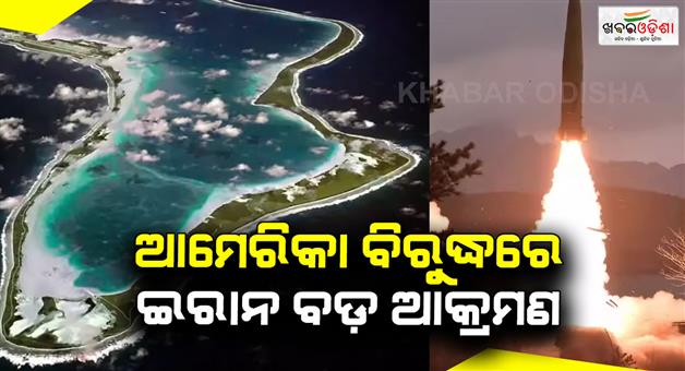 Khabar Odisha:Iran-Diego-Garcia-attack-Tehran-launches-ballistic-missiles