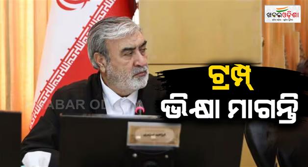 Khabar Odisha:Iran-Ebrahim-Azizi-Slams-US-Donald-Trump-for-threaten-to-Tehran