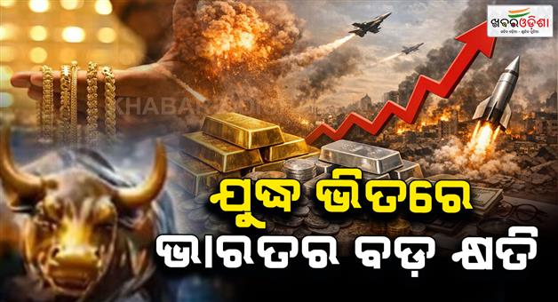 Khabar Odisha:Iran-Israel-war-will-have-a-big-impact-on-India-crude-oil-prices-will-increase-stock-market-may-down