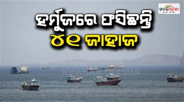 Khabar Odisha:Iran-US-talks-raise-hopes-more-than-40-Indian-ships-stranded