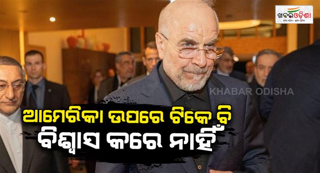 Khabar Odisha:Iran-US-tensions-Mohammad-Bagher-Ghalibaf-warning