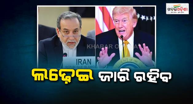Khabar Odisha:Iran-categorically-refuses-to-negotiate-with-the-US