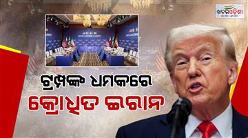 Khabar Odisha:Iran-delegation-left-talks-after-Trump-attack-threat
