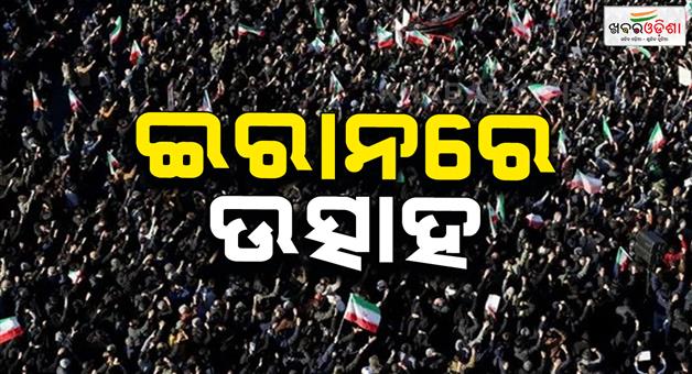 Khabar Odisha:Iran-divided-celebrations-and-mourning-after-Iran-Supreme-leader