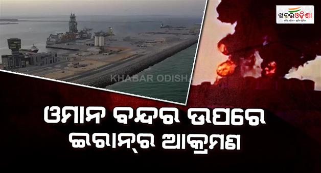 Khabar Odisha:Iran-drone-attack-on-Oman-Salalah-port-oil-tanks