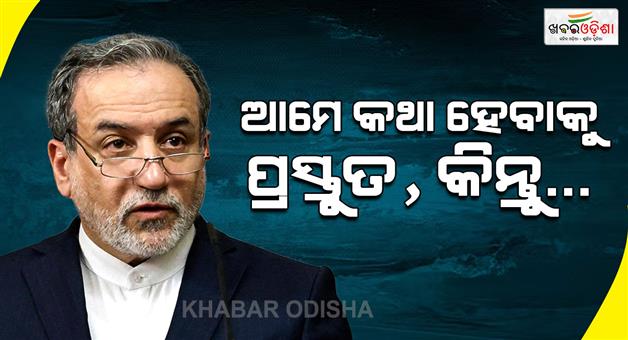 Khabar Odisha:Iran-foreign-minister-Abbas-Araghchi-statement-regarding-talks