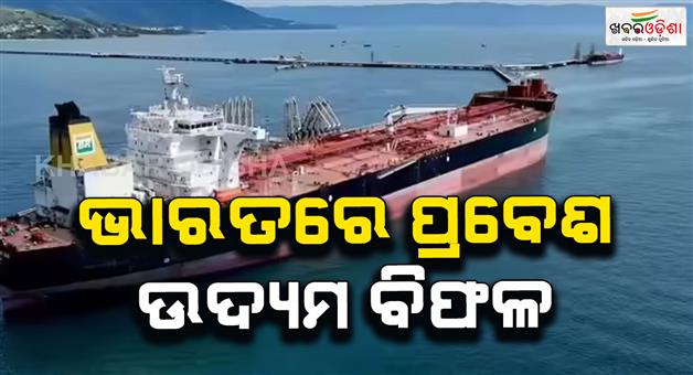 Khabar Odisha:Iran-linked-oil-tanker-roamed-Pakistan-waters-for-8-days