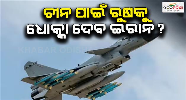 Khabar Odisha:Iran-may-abandon-SU-35-deal-for-Pakistan-J-10c-fighter-jet