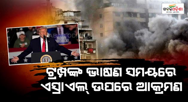 Khabar Odisha:Iran-missile-attack-on-israel-after-Trump-stone-age-warning