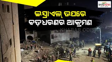 Khabar Odisha:Iran-missile-attack-on-Israel-causing-massive-destruction-in-Arad-and-Dimona