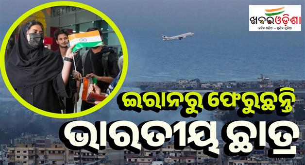 Khabar Odisha:Iran-opens-its-airspace-for-evacuation-of-Indians-over-war-with-Israel