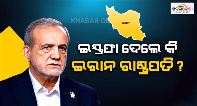 Khabar Odisha:Iran-president-Pezeshkian-offers-to-resign-to-over-RITF